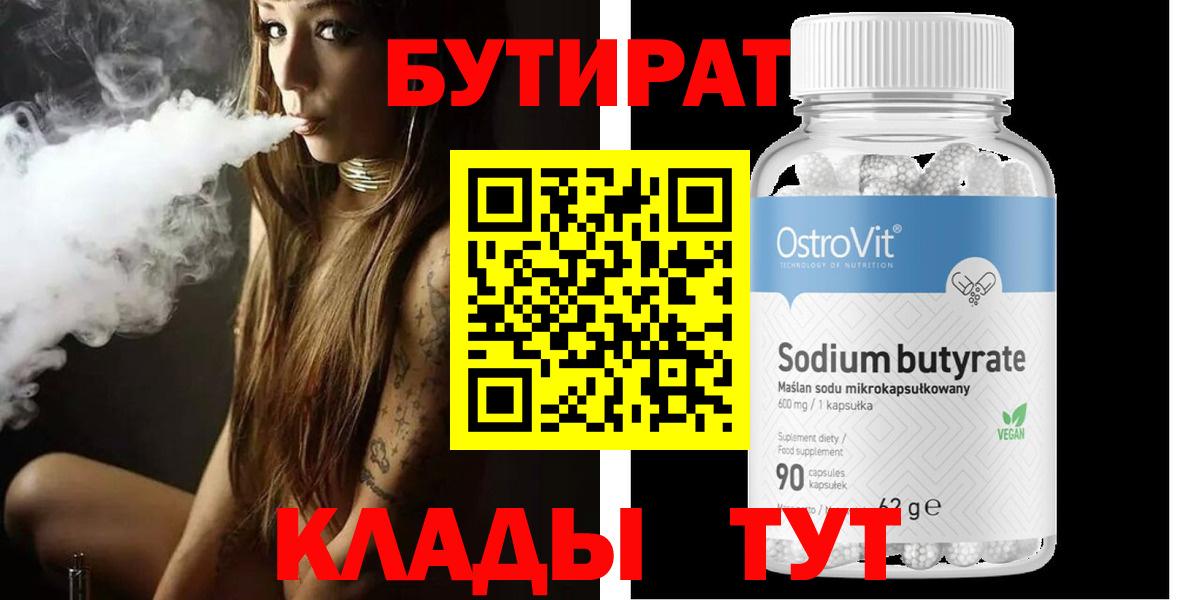 Бутират бутандиол Грозный