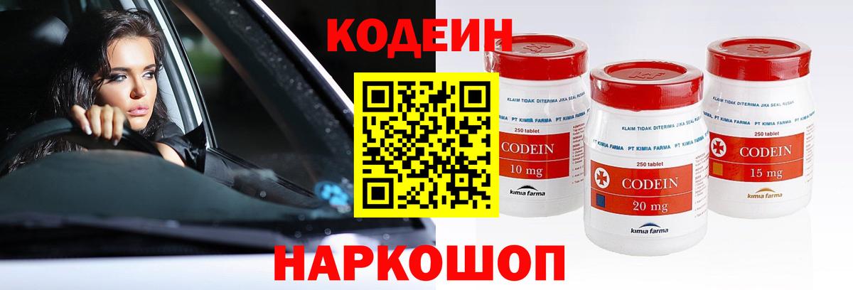 Codein Purple Drank  Вход с VPN  даркнет сайт  Грозный 