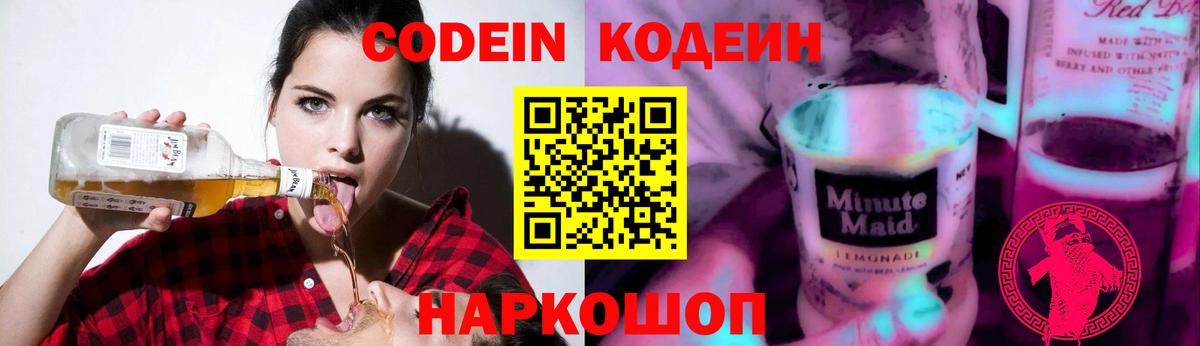Кодеин напиток Lean (лин) Грозный