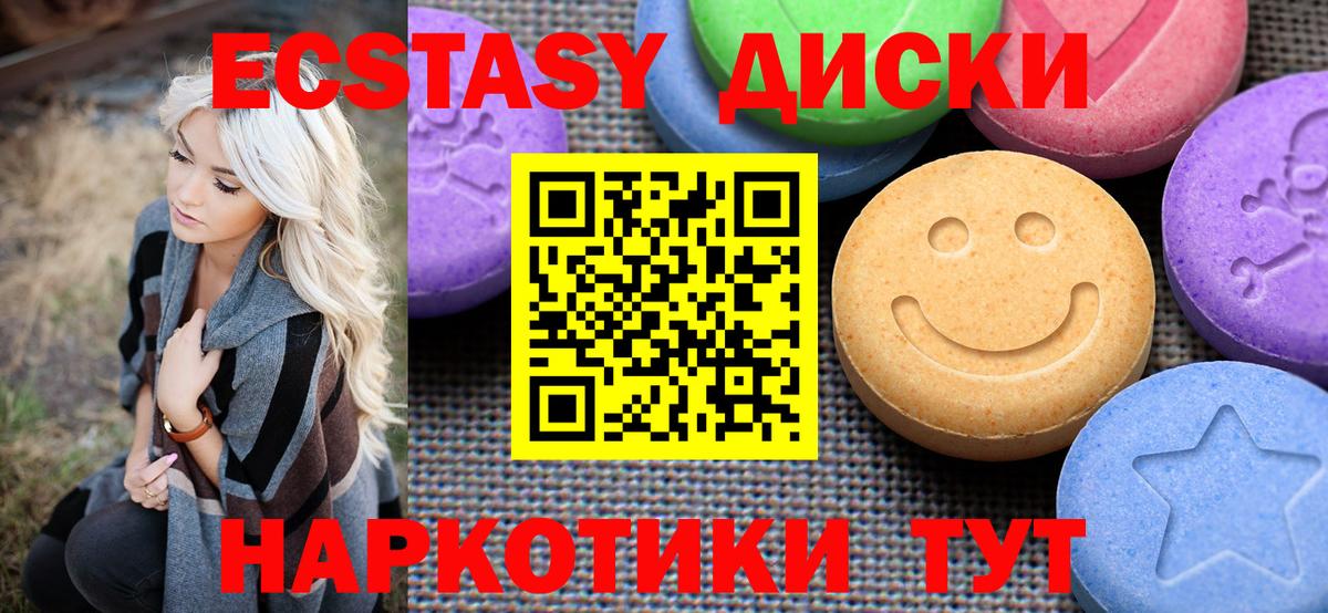 Экстази диски Грозный