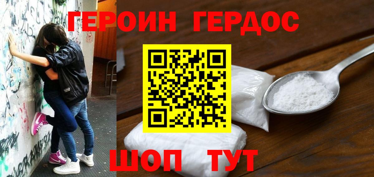 ГЕРОИН герыч  Вход с VPN  Грозный 