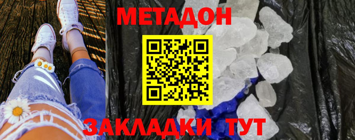 МЕТАДОН methadone Грозный